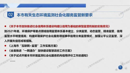 上海市生态环境监测社会化服务机构管理办法 2月1日起实施 附权威解读